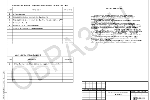 Адаптация фундамента для типового проекта дома